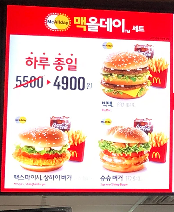 韓国マクドナルドのメニューと値段 安いのはプルコギバーガー