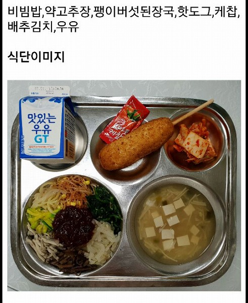 韓国 給食