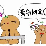 ゆっくり休んでねを韓国語で言うと？相手を和ませる言葉をご紹介！