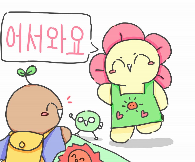 韓国語で おかえり は何て言う 一般的な表現から超簡単な言い方まで