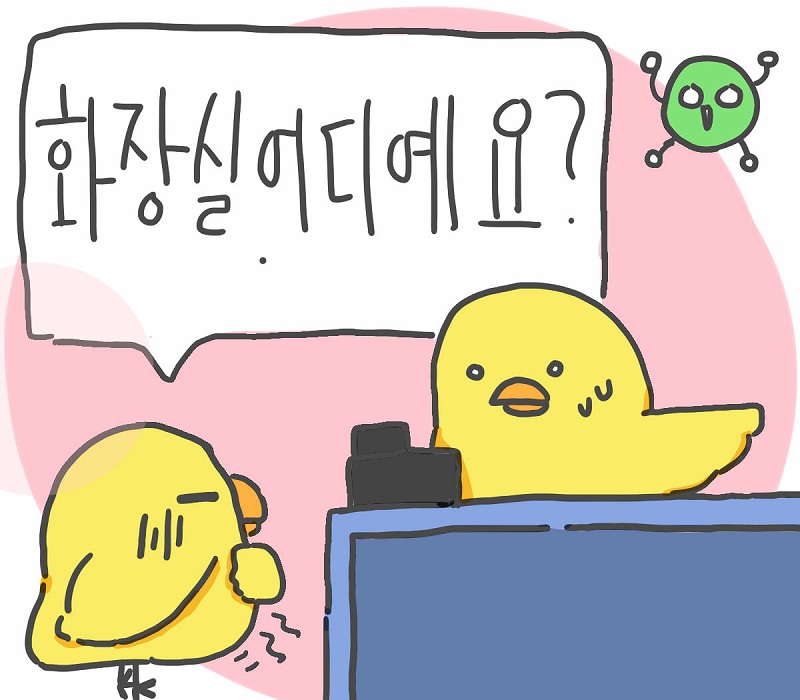 「トイレはどこですか」を 韓国語での聞き方と答えのパターン