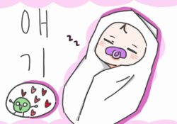 エギの韓国語の意味は赤ちゃん！アギとの意外な違いとは？