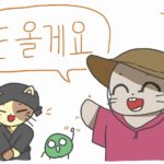 「また来ます」を韓国語で！「また」を使った表現もいろいろご紹介！