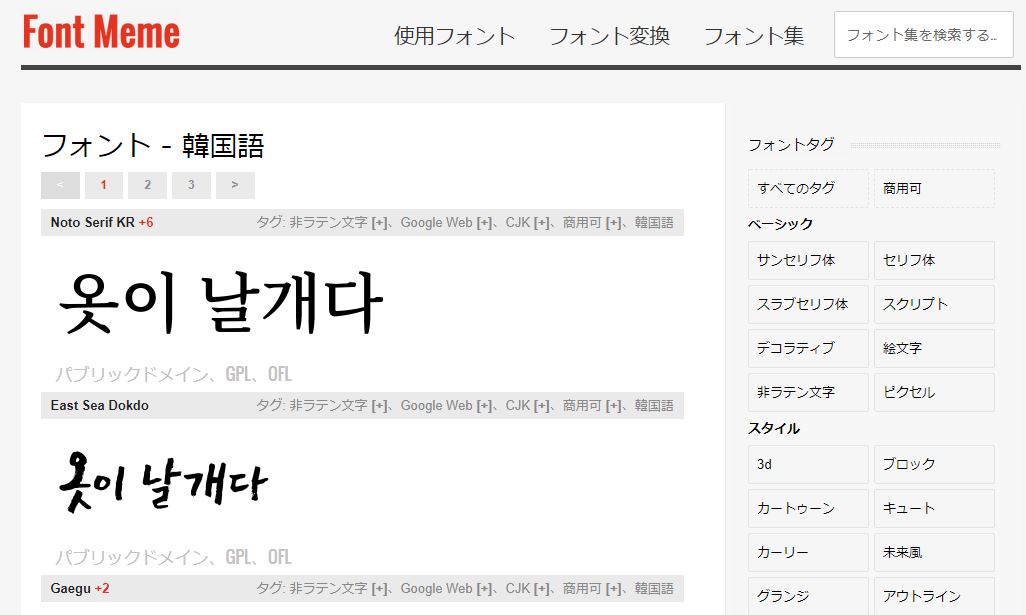 韓国語のフォントの一覧 無料の可愛いハングルフォントならコレ