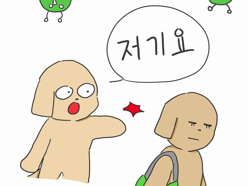 韓国語 チョギヨ の意味は すみません ヨギヨとの違いは