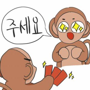 韓国語 ジュセヨ の意味や使い方を徹底解説 丁寧に言う時は