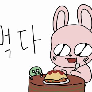 「食べる」は韓国語で먹다(モクタ)！活用形や例文をご紹介！