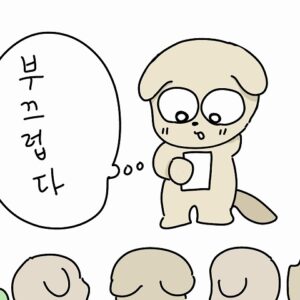「恥ずかしい」を韓国語で！5つの表現の意味や違いを分かりやすく解説